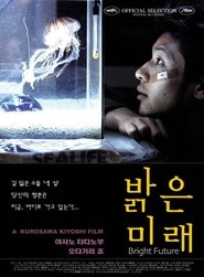 밝은 미래 (2003)