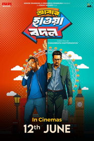 আবার হাওয়া বদল