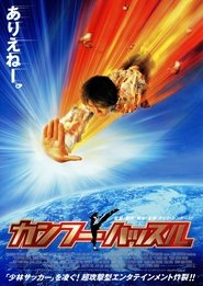 カンフーハッスル 04 ブルーレイ 日本語 映画 無料