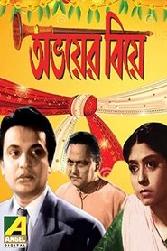 Poster Abhoyer Biye 1957