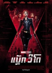 Black Widow (2021)