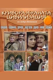 Poster The Misunderstood Civilization 1974