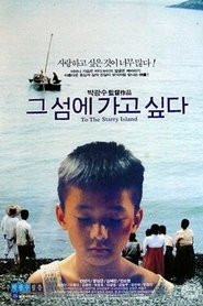 Poster 그 섬에 가고싶다