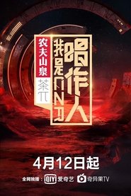 我是唱作人 Episode Rating Graph poster