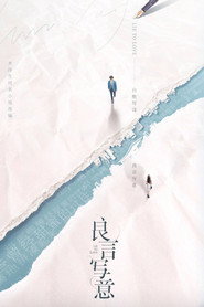 Збреши заради кохання постер