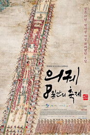 KBS 대기획 의궤, 8일간의 축제 (2013)