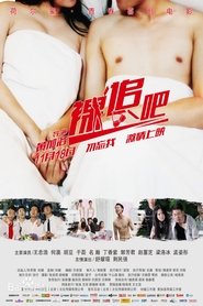 裸追吧) 裸追吧 (2015)