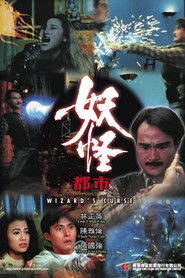 妖怪都市 （1992-07-19）