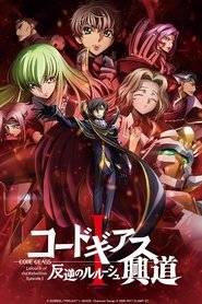 Code Geass: Lelouch of the Rebellion - Initiation