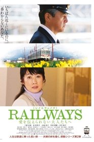 RAILWAYS 愛を伝えられない大人たちへ