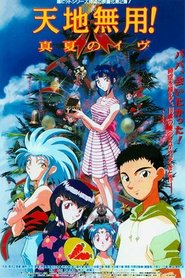 Tenchi Muyo: La hija de la oscuridad