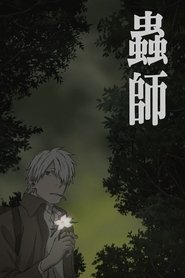 Mushishi: Hihamukage