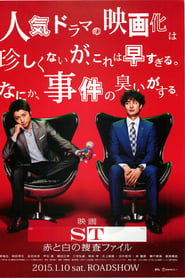 ST: Aka to Shiro no Sôsa File the Movie