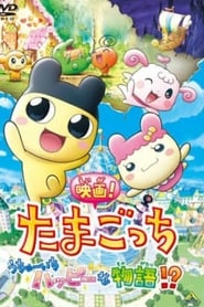 Eiga de tôjô! Tamagotchi dokidoki! Uchû no maigotchi?!