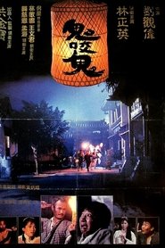 L' Exorciste chinois 2