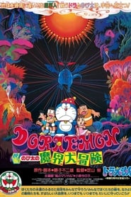 Doraemon: Aventuras en el inframundo