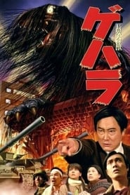 Gehara: The Dark and Long-Haired Monster