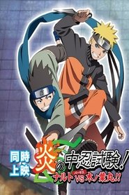 Naruto Shippuden: ¡Ardiente Examen Chūnin! ¡Naruto VS Konohamaru!