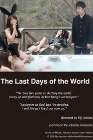 世界最後の日々