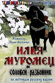 Илья Муромец и Соловей Разбойник