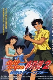 The File of Young Kindaichi: Deep Blue Massacre