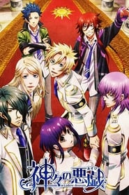 Kamigami no Asobi