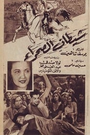 شيطان الصحراء