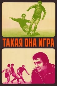 Такая она игра