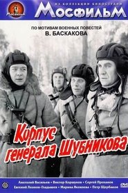 Корпус генерала Шубникова