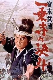 Miyamoto Musashi: The Duel at Ichijo Temple