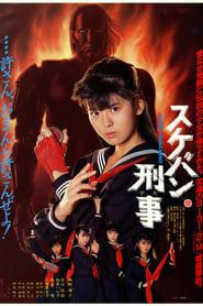 Sukeban Deka: The Movie