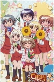 Hidamari Sketch × Hoshimittsu special