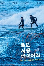 Jukdo Surfing Diary