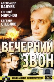 Вечерний звон