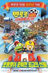 Pororo: The Racing Adventure