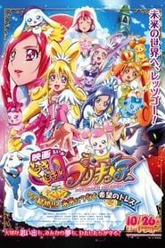 映画ドキドキ！プリキュア　マナ結婚！！？未来につなぐ希望のドレス