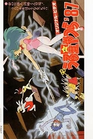 Urusei Yatsura: Inaba the Dreammaker