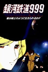 Galaxy Express 999: Can You Live Like a Warrior!!