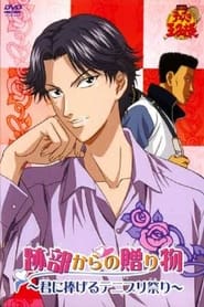 The Prince of Tennis: A Gift from Atobe