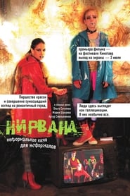 Нирвана