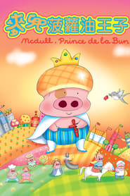 McDull dans les nuages