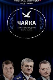 Чайка