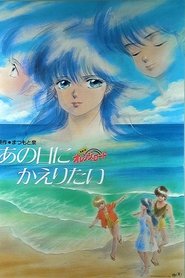 Kimagure Orange Road: I Want to Return to That Day