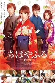 Chihayafuru Part II