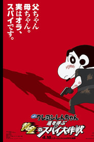 Crayon Shin-chan: Fierceness That Invites Storm! Operation Golden Spy