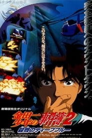 The File of Young Kindaichi: Deep Blue Massacre