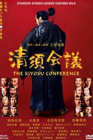 The Kiyosu Conference