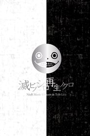 滅ビノシロ 再生ノクロ NieR Music Concert & Talk Live Blu-ray