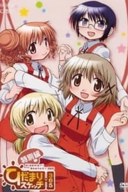 Hidamari Sketch × 365 special