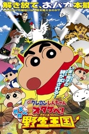 Shin Chan: ¡Esto es una animalada!